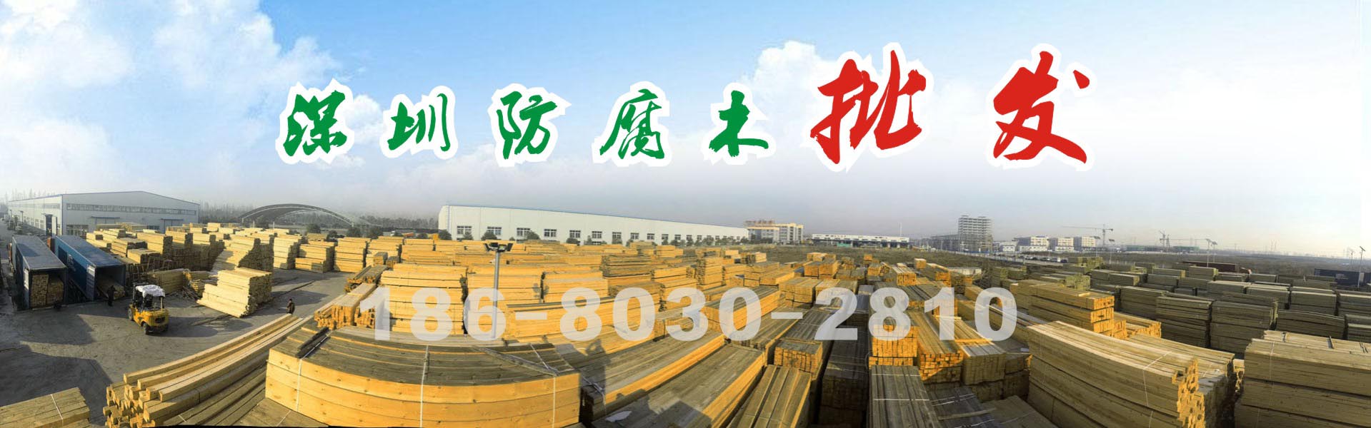 深圳防腐木